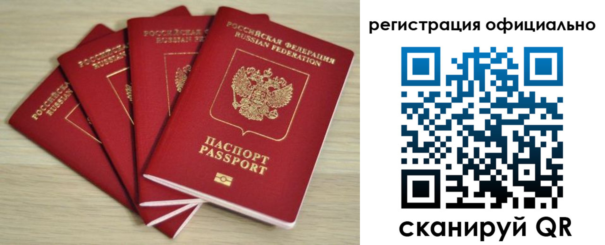 временная прописка в Юрге