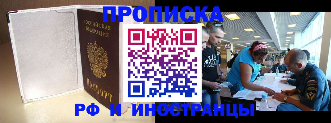 временная регистрация в Юрге