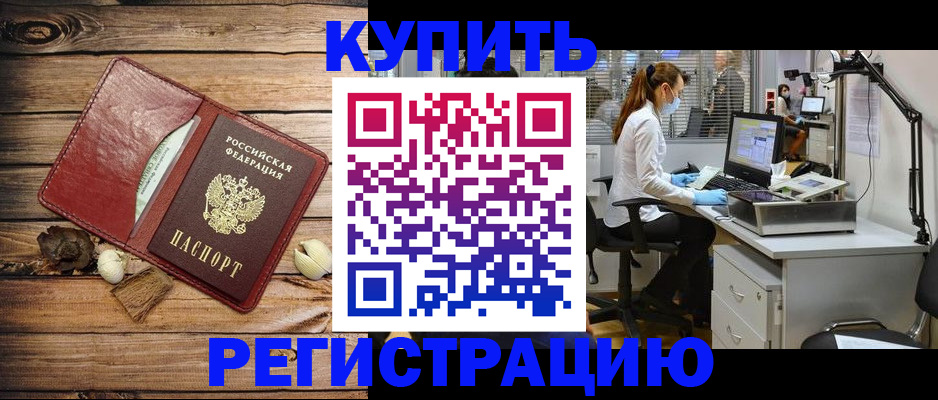миграционный учет в Юрге