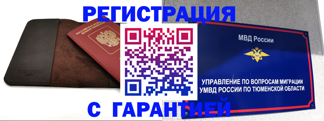 где прописаться в Юрге