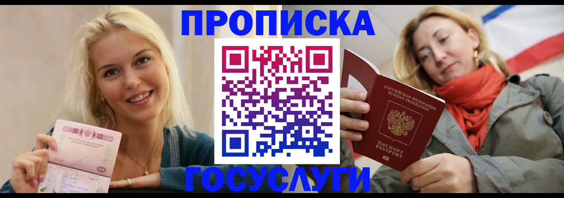 прописка гарантия в Юрге