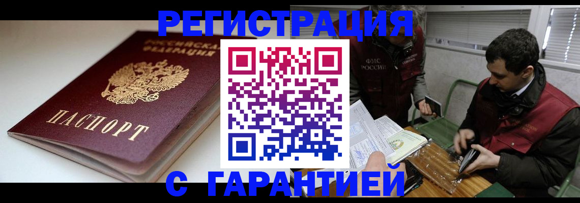 временная регистрация собственник в Юрге