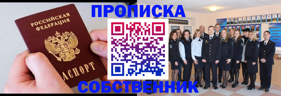 временная регистрация надежно в Юрге
