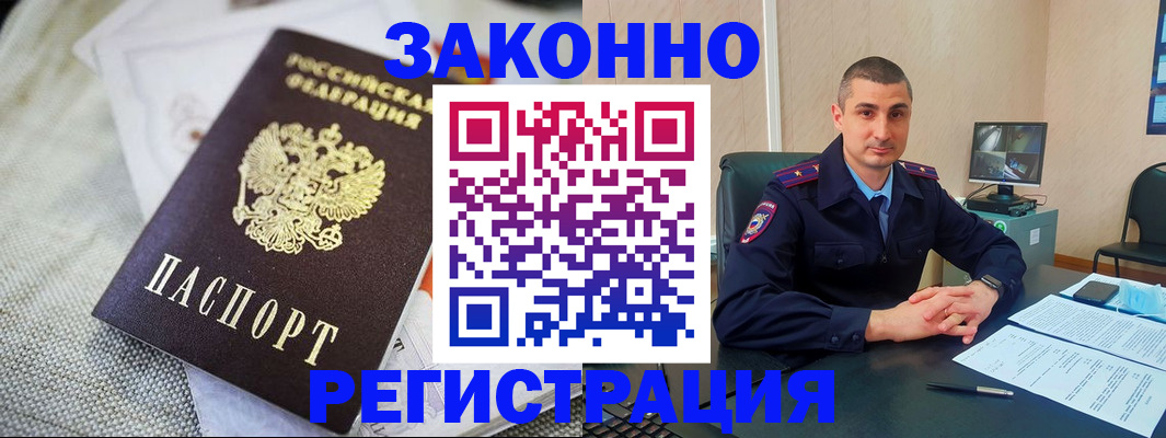 прописка 2025 в Юрге